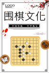 围棋