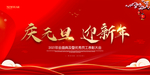 2021年庆元旦迎新年背景