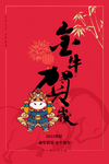 牛年快乐