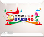 美术室文化墙设计