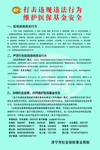 医保基金安全