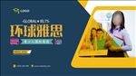 雅思英语教育培训班海报