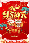 2021年 跨年 牛年贺岁