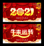 牛来运转