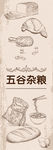 五谷杂粮简约剪影面包稻米设计参