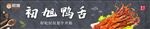 初旭鸭舌
