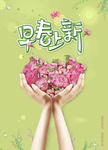 春装上新