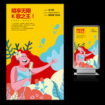 欢唱KTV艺术海报