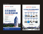 写字楼 单页 城市 公园 商务