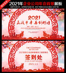 年会背景 牛年年会 2021年