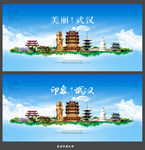 武汉