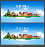 新乡