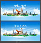 伊春