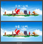 运城
