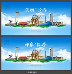 长春