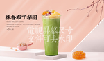 抹香布丁芋圆