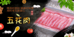 五花肉