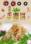 手撕饼
