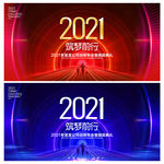 年会 2021年会 年会背景