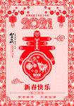 新春剪纸 春节剪纸