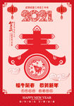 新春剪纸 春节剪纸
