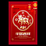 2021牛年 牛年海报