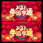 2021牛年春节 2021年