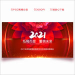 年会 2021年会 年会背景