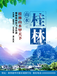 桂林旅游