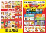 年终钜惠DM