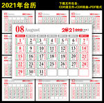 2021牛年台历