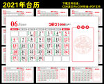 2021牛年台历