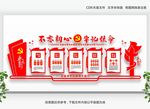 党支部宣传栏