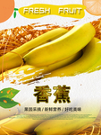 香蕉