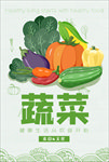 蔬菜