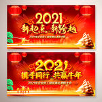 2021新年晚会舞台背景