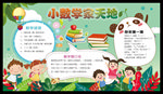 幼儿园 卡通海报 卡通公告栏