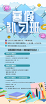 寒假招生展架