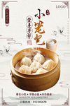 小笼包 海报