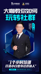 大咖微商朋友圈直播海报
