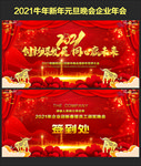 2021年会 牛年年会背景