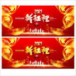 2021年会