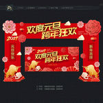 2021元旦拱门