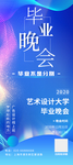 毕业晚会易拉宝模板