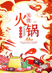 火锅海报