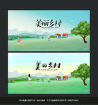 美丽乡村