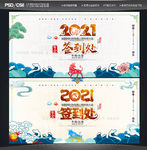 签到处年会签到处晚会签到处签到
