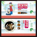 保安族