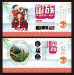 畲族