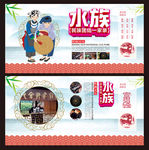 水族